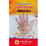 Indian Palmistry (Great Book To Explain Palmistry)