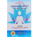Madhyamvyayog (Yoga Book)